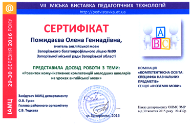 Сертифікат педвиставка 2015